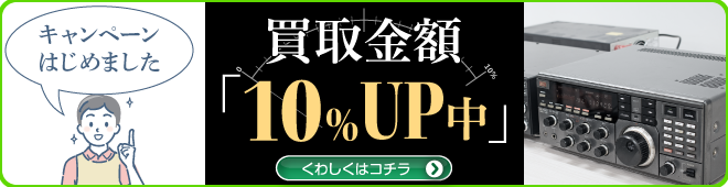 無線機買取の高山無線｜アマチュア無線機・受信機・ラジオ