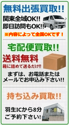 買取の流れについてご案内。出張買取や宅配買取、持込買取にご対応いたします。