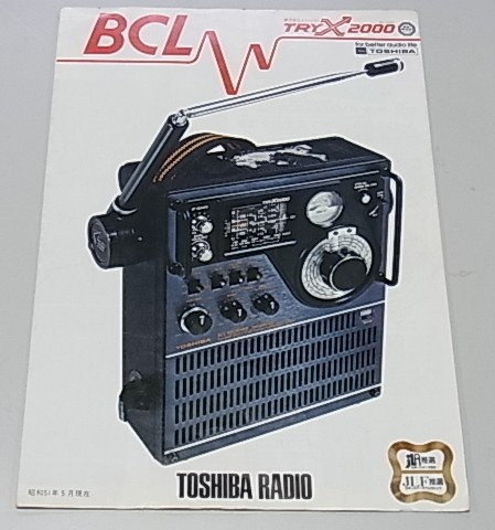 BCLラジオ買取／東芝トライＸをお売り頂きました。