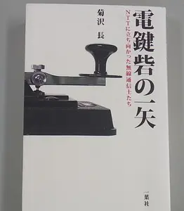 アンリツの業務用受信機をお売りいただきました。