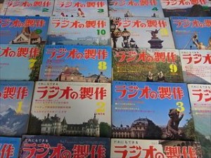 雑誌『ラジオの製作』を5年分お売り頂きました。